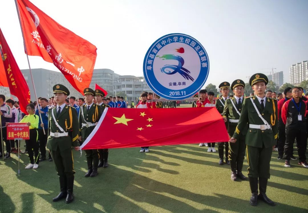 阜南县第三届青少年校园足球联赛,南郑区第六届青少年校园足球联赛