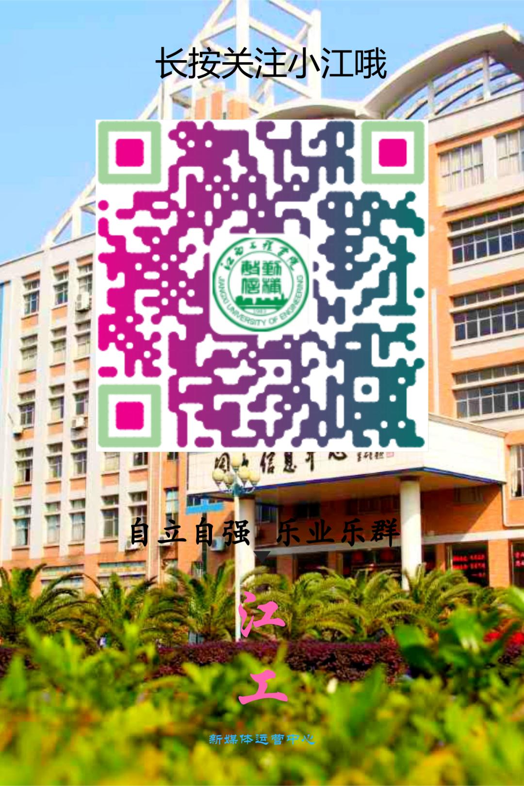 请给我来一碗“江工专属腊八粥”