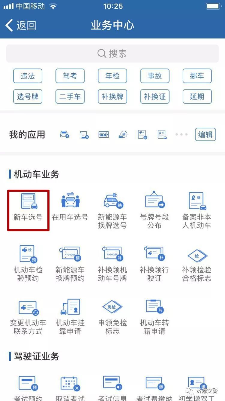 交管12123新车选号牌技巧,12123预选号牌过期了怎么办