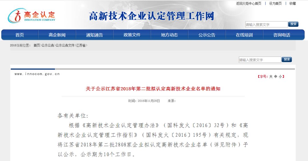 镇江高新技术企业总数,镇江高新技术企业申报费用