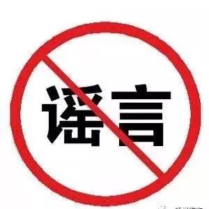 “郯城有孩子被人挖器官”?临沂警方权威回复!