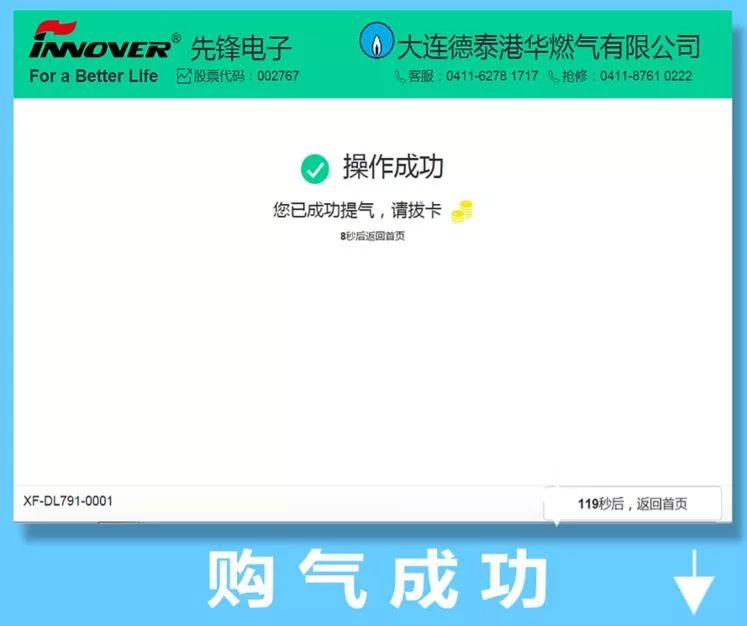 大连开发区德泰燃气微信缴费指南,大连开发区德泰燃气开通流程