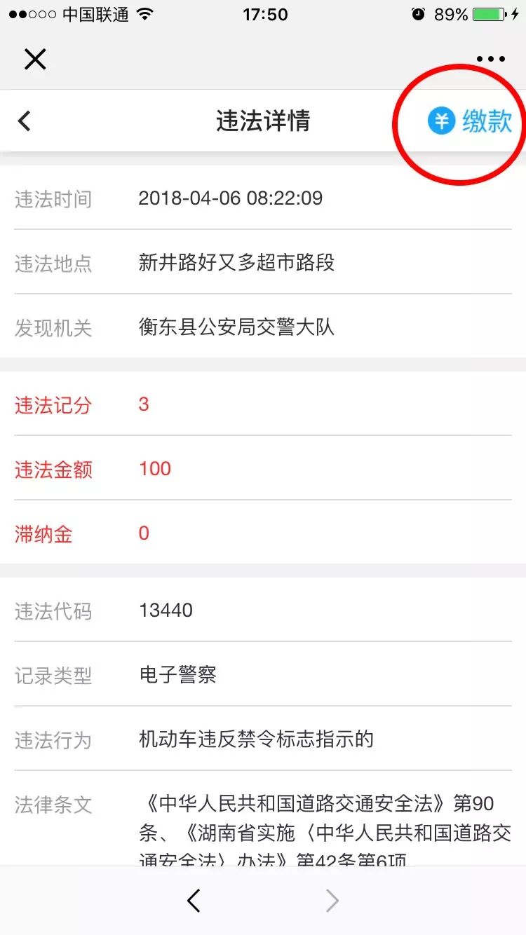 交通违法不用愁,足不出户也能缴纳罚款啦!