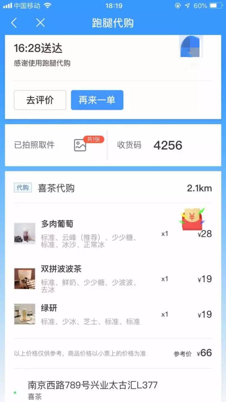 今朝上海|外卖点了3杯喜茶,结果喝出“套套”,门店、饿了么均称:不是我干的!