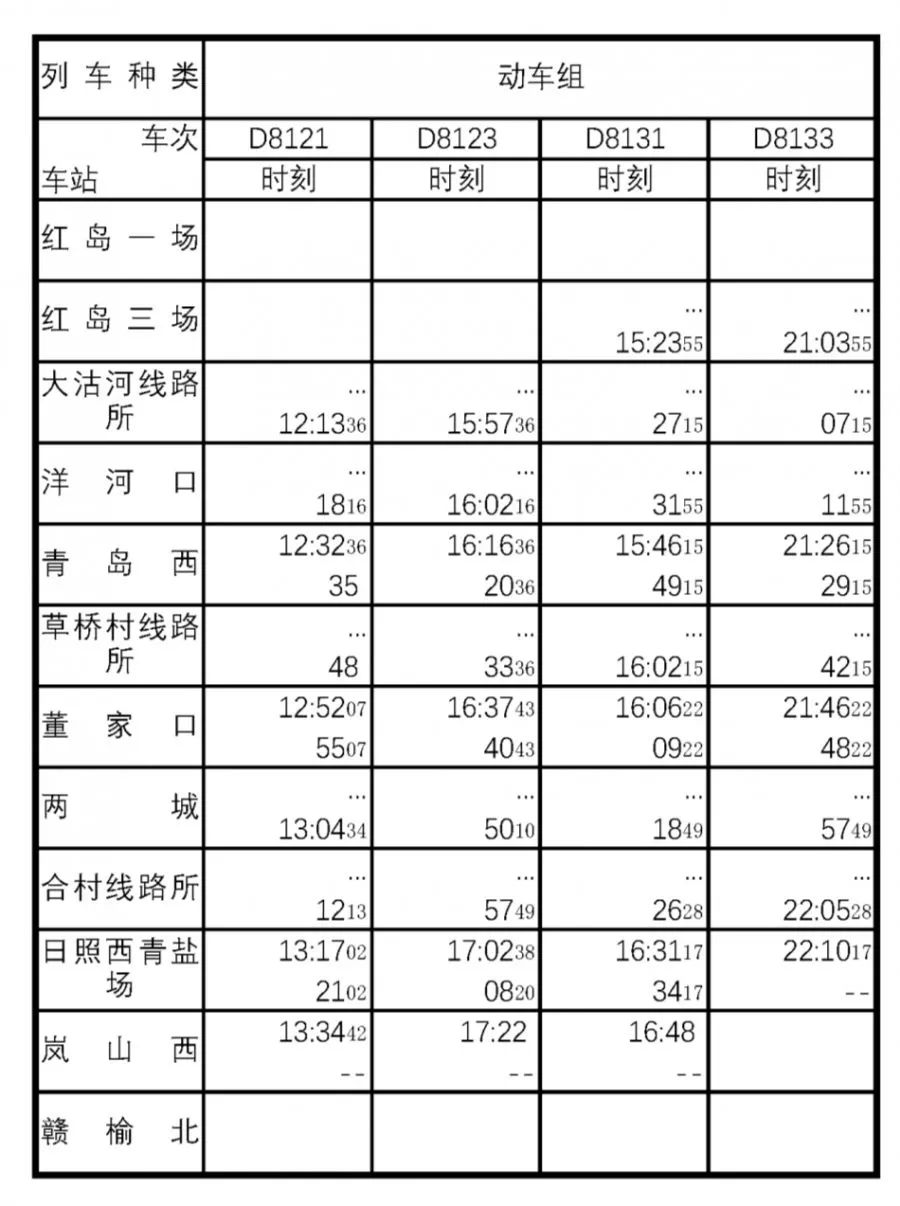 青岛西站最新时刻表,青岛西站地铁运行时刻表