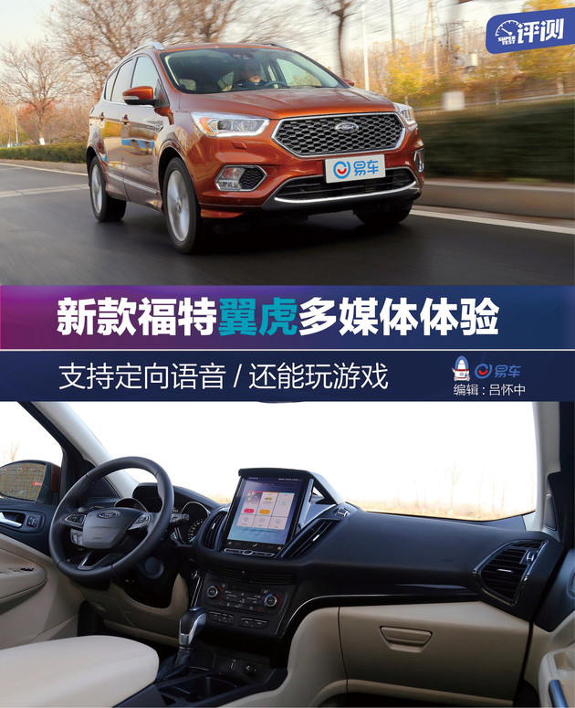 福特翼虎好玩功能,福特翼虎可以玩穿越吗
