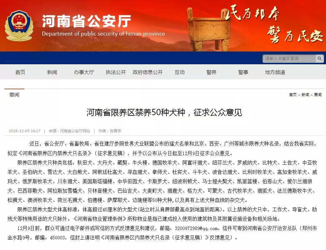 河南限养区禁养犬种征求意见,郑州禁养犬名单的修订