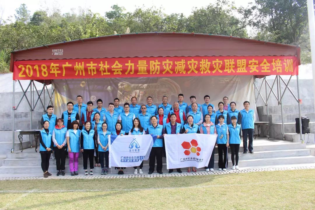 广州市社会应急救援队队伍,广东省公益救援联盟