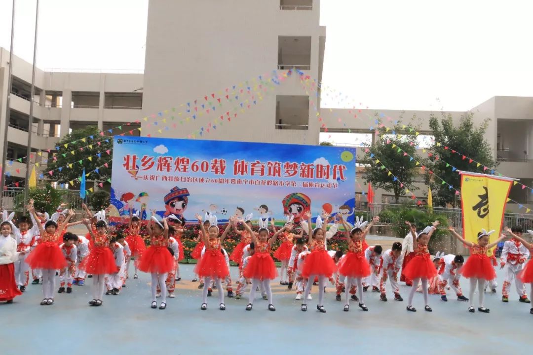 辉煌60年·壮美新广西｜青秀区各学校以实际行动庆祝改革开放40周年和自治区成立60周年