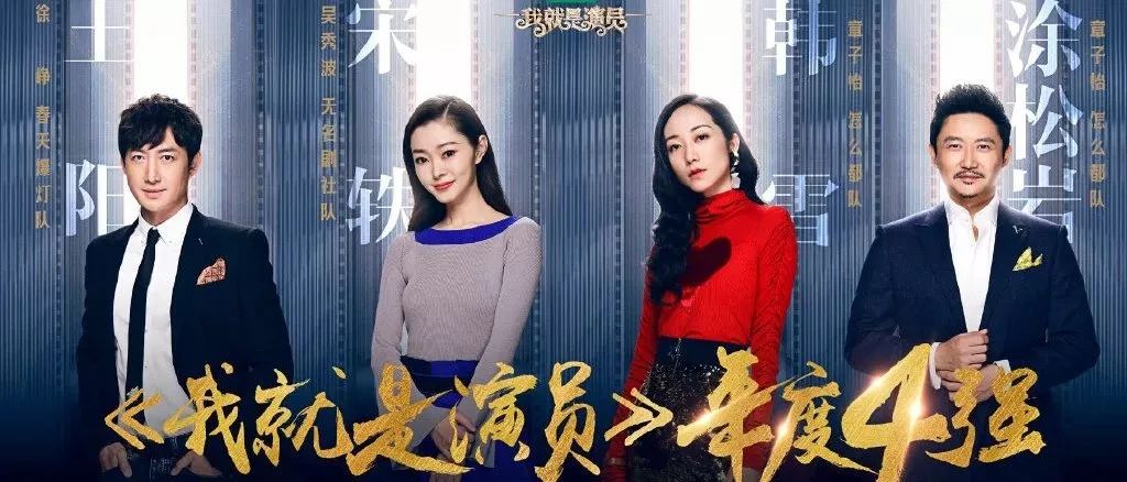 我就是演员第一季宋轶,我就是演员评审团史航