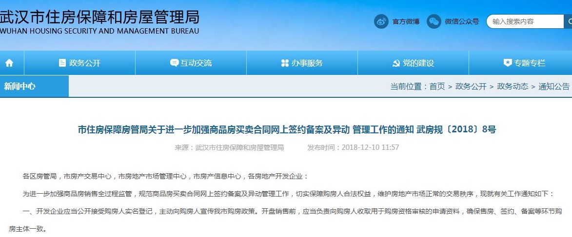 武汉楼盘网签备案查询,武汉购房合同网签备案一起的吗