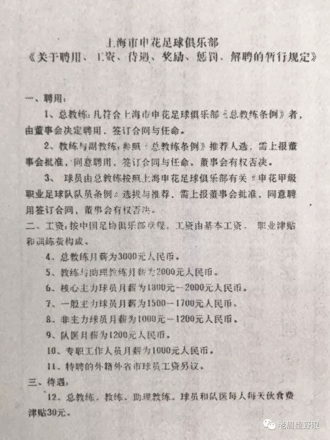 上海申花30周年范志毅片段,上海申花辽宁范志毅1995年