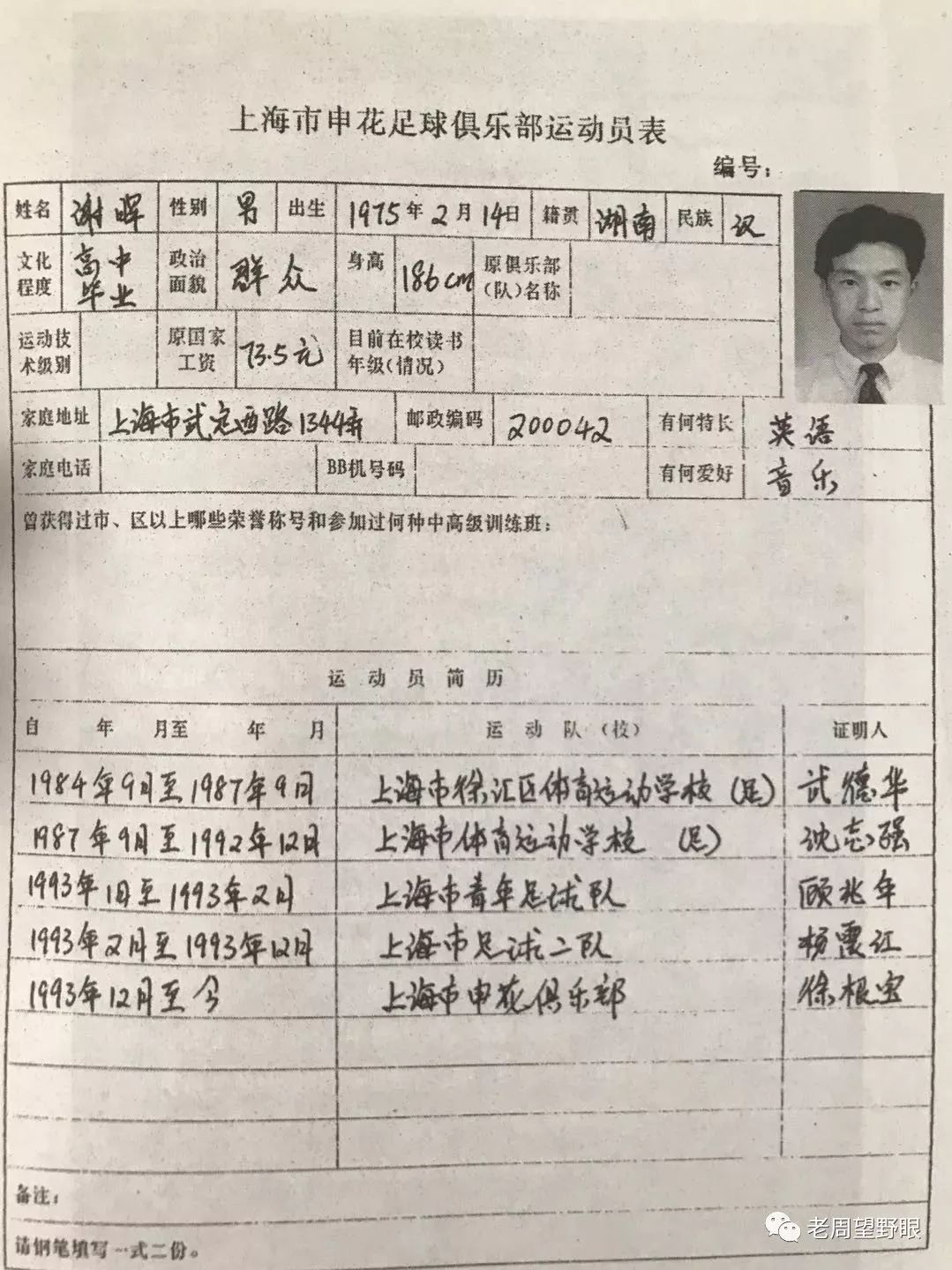 上海申花30周年范志毅片段,上海申花辽宁范志毅1995年