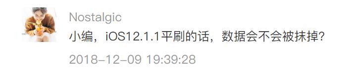小乐答67｜iOS平刷会不会丢失数据？