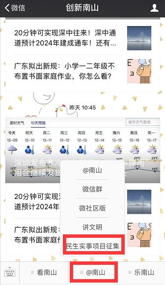 2018年南山区民生微实事项目,南山区民生微实事征集