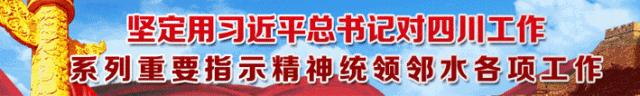 四川拟表彰100名优秀*产党共**员、100名优秀*党**务工作者和200个先进*党**组织，邻水都有谁！