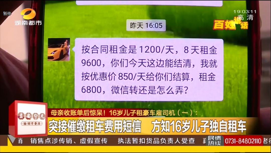 16岁儿子租奔驰雇司机，母亲收账单后惊呆！