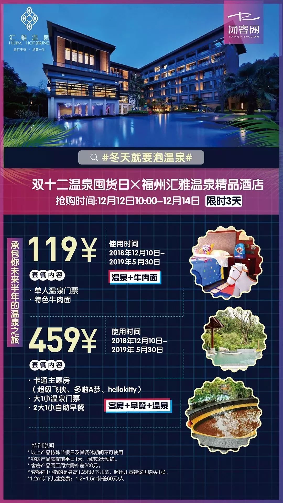 九龙温泉双节预售限时抢购83元,双十二海立方温泉活动价