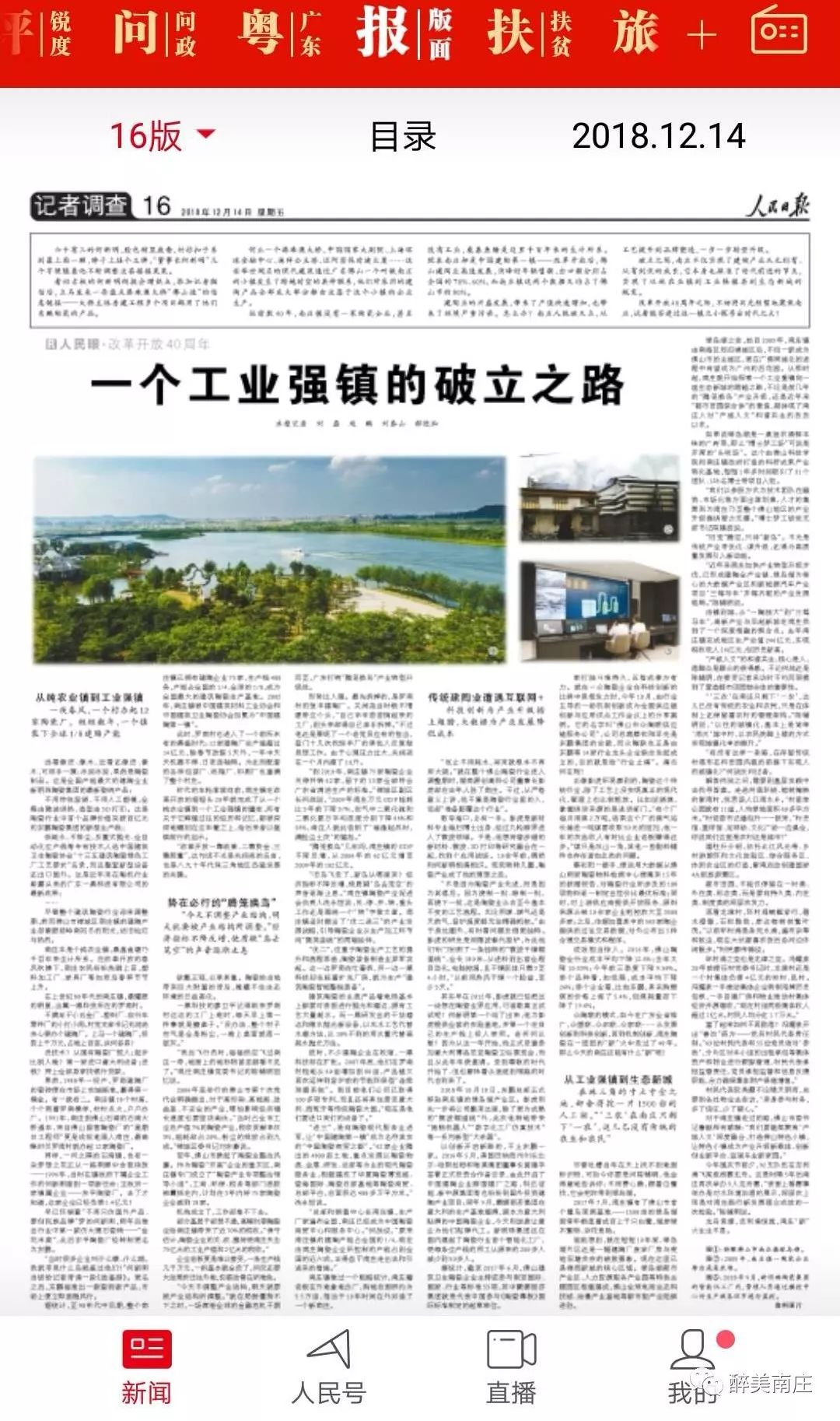 人民日报推动经济高质量发展,人民日报生态振兴