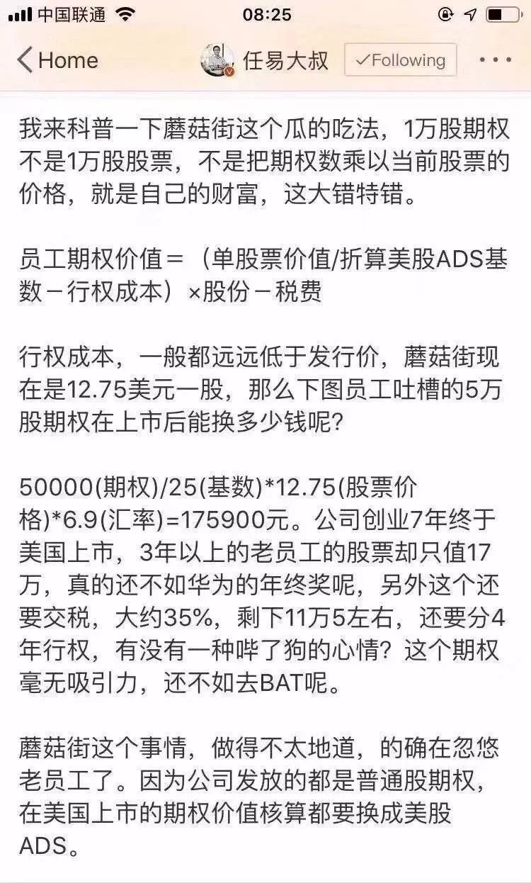 蘑菇街创始人老板,蘑菇街创始人员工