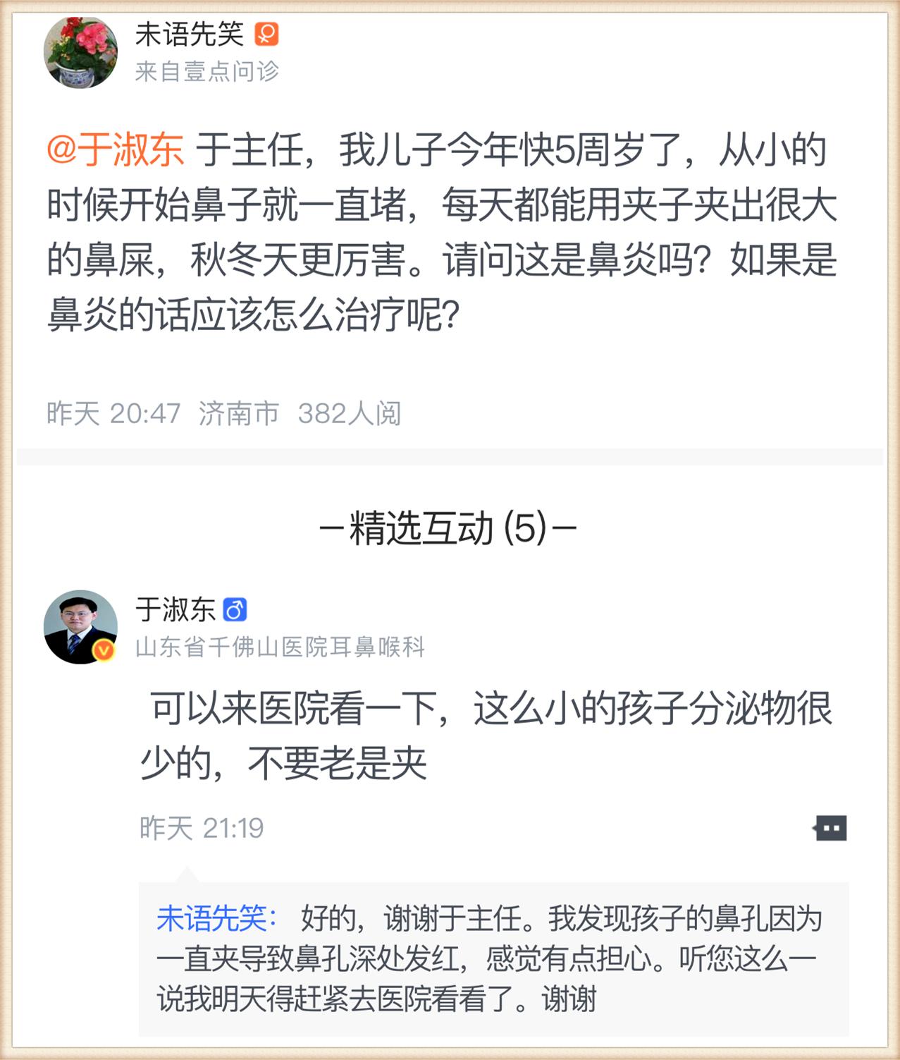 壹点问诊互联网诊疗项目,壹点问诊