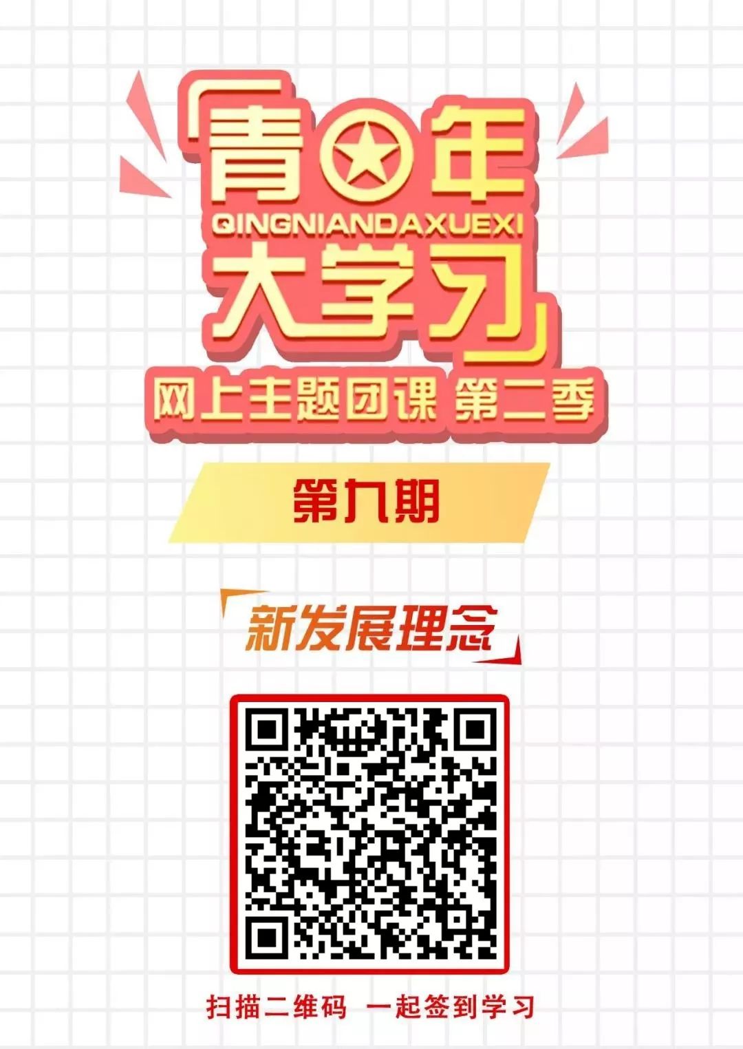 四川省青年大学习网上主题团课,四川青年大学习网上团课