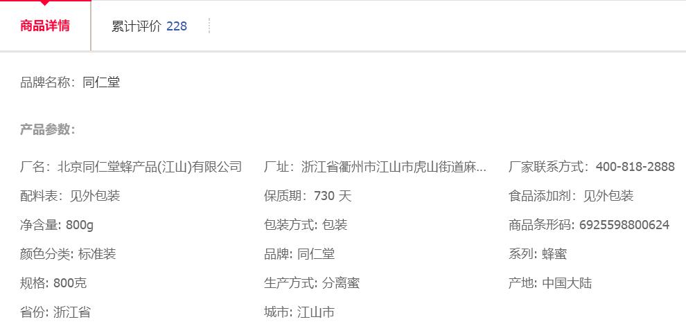 同仁堂买的蜂蜜闻着有酒味,同仁堂蜂蜜哪种有问题