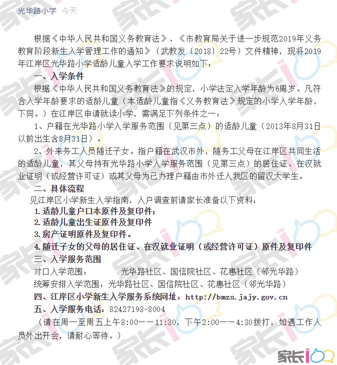 江岸区小学入校通知,江岸区小学入学政策