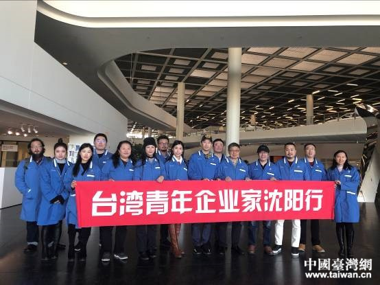 初冬寒冷，不挡内心热诚——记“2018台湾青年企业家沈阳行”活动