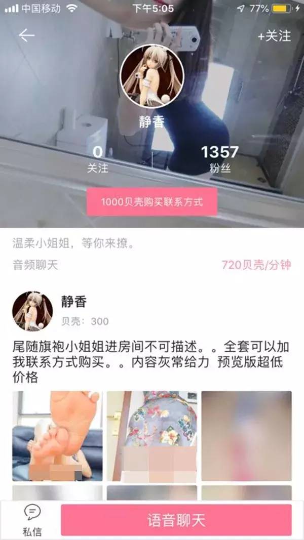 “福利姬”交易：未成年卖大尺度照片，有人年入30万