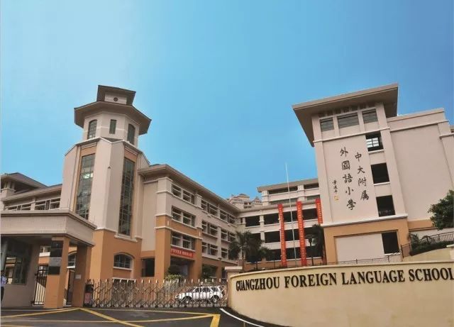 广州优质国际小学,收藏小学