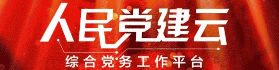 党员的党费交纳知识,党费冷知识