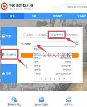 春运抢票神器有哪些,一图掌握春运火车票抢票技巧