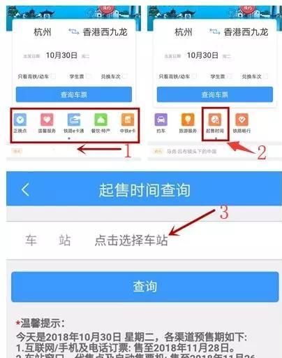 春运抢票神器有哪些,一图掌握春运火车票抢票技巧