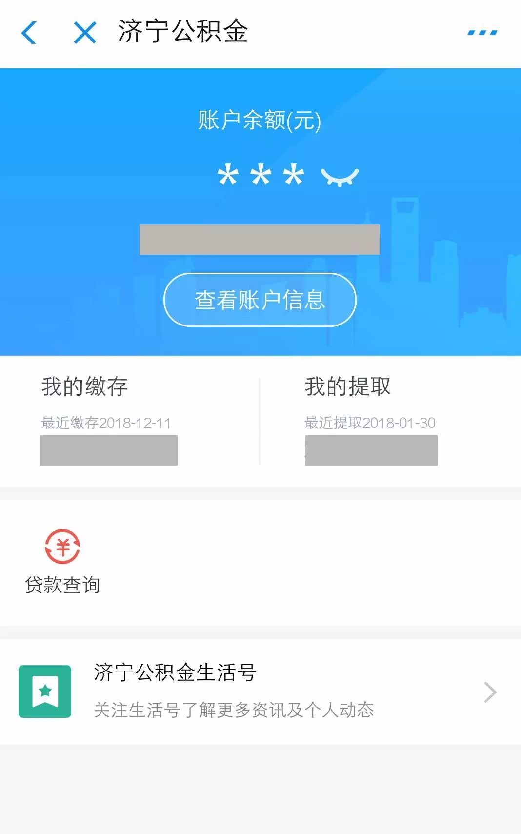 济宁个人住房公积金app,济宁公积金缴费app
