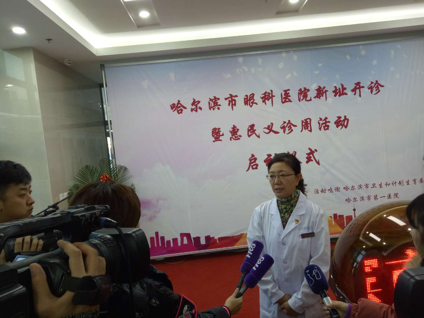 哈尔滨市眼科医院新址启用暨大型惠民义诊活动举行