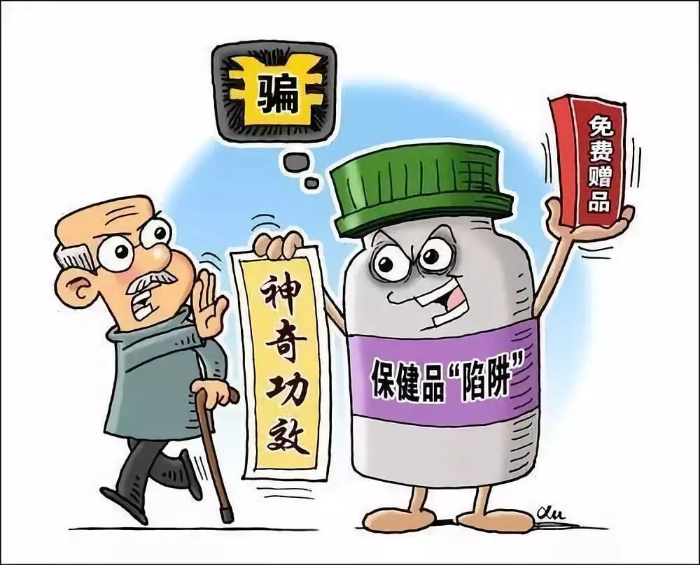 「提醒」年底了，当心保健品套路！快把这个发到家族群里