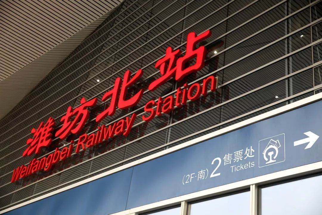 潍坊北站最新调整,潍坊北站最新位置