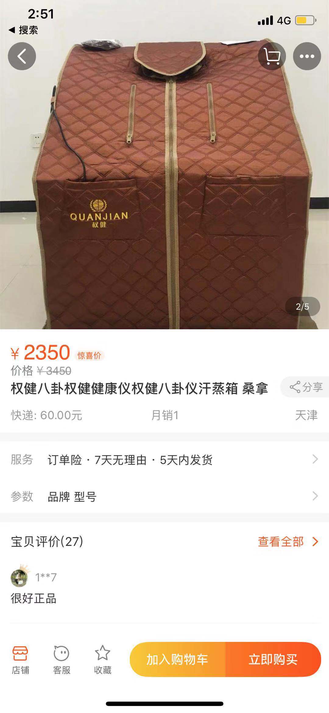 权健卫生巾销售视频,权健负离子磁卫生巾