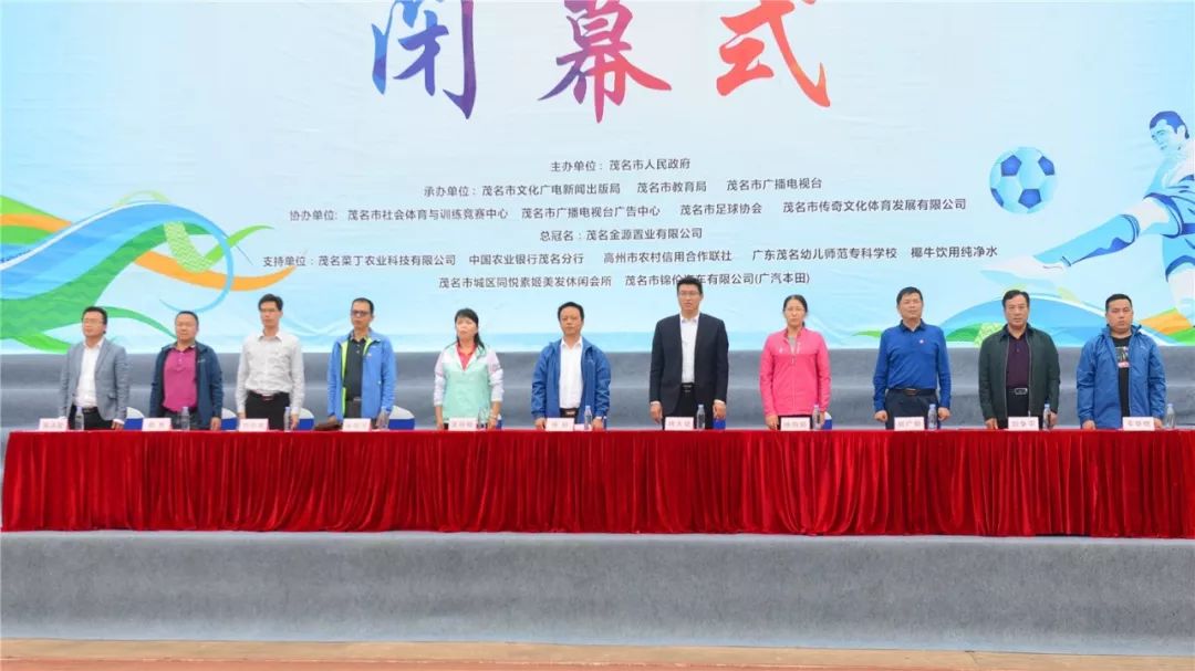 茂名市长杯足球比赛视频,茂名市长杯茂南区