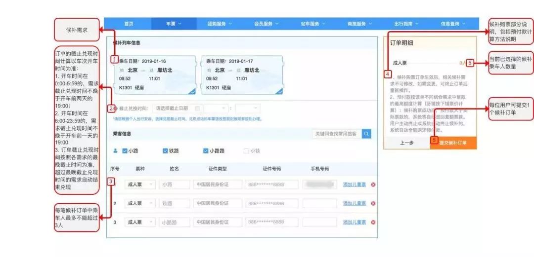 12306捡漏神器图,12306车票捡漏