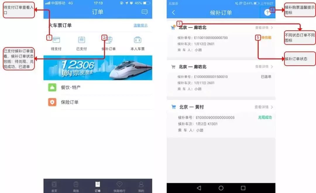 列车票候补购票怎么操作 (什么情况下旅客可申请候补购票)