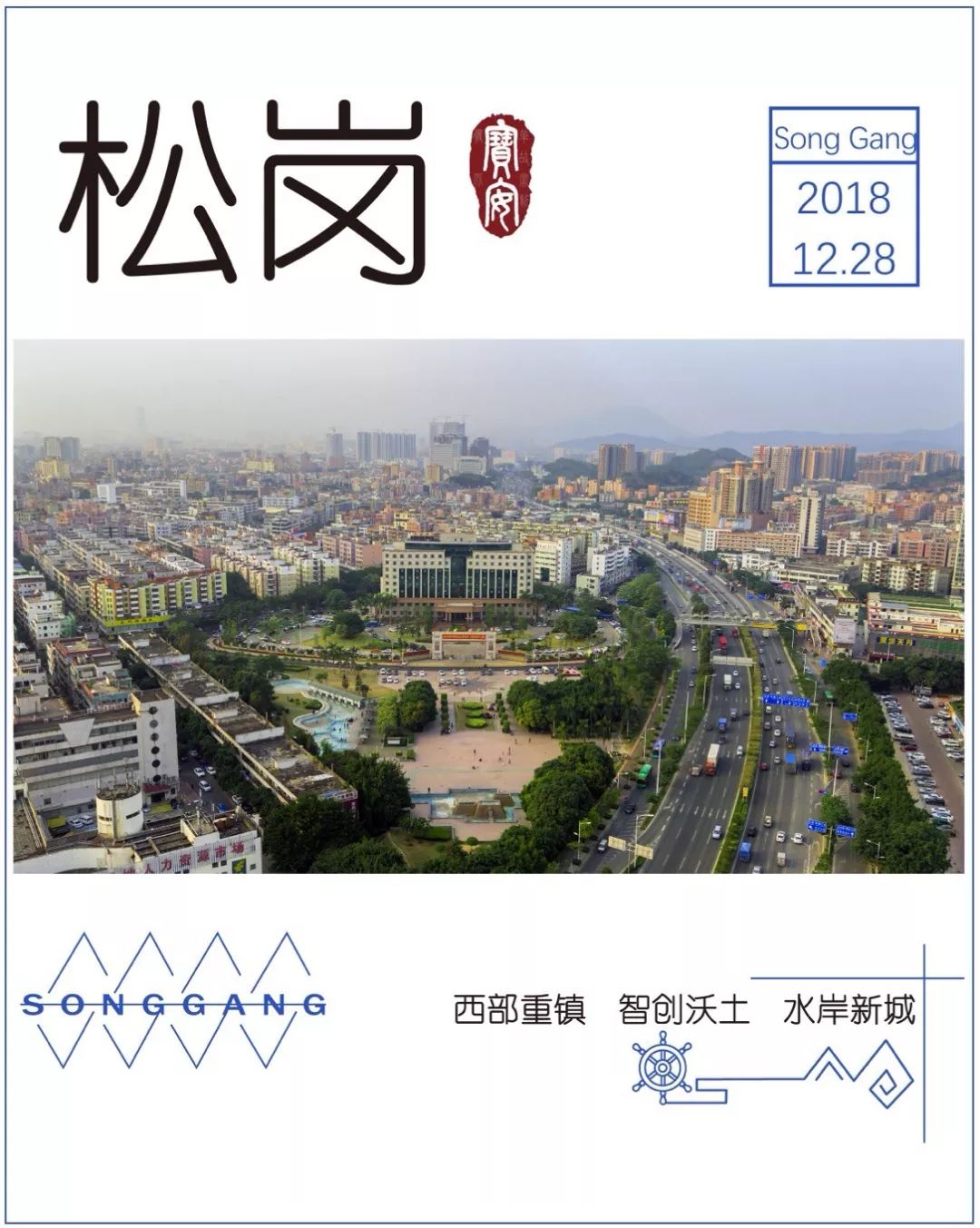 这里是佛山,小镇松岗