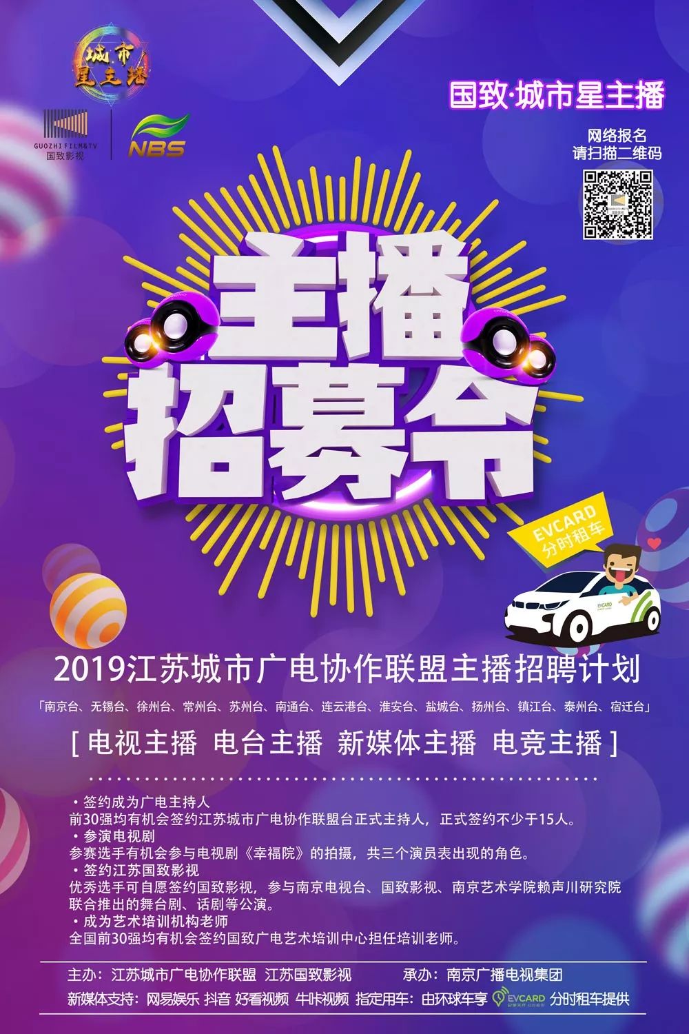 主播经纪人招募主播任务,传媒主播招募