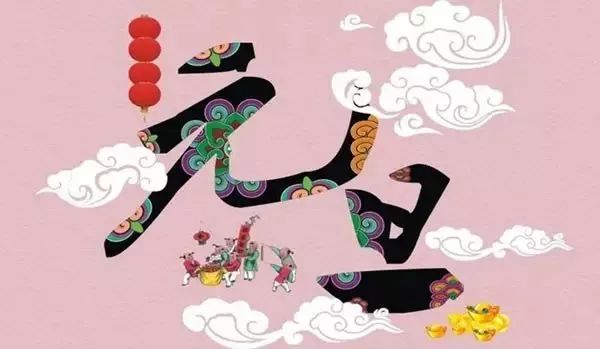 涨知识元旦原来是这么来的,你了解到的元旦知识