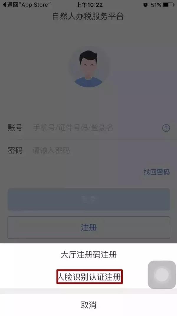 个人所得税app下载及注册步骤,个人所得税app注册不人脸识别