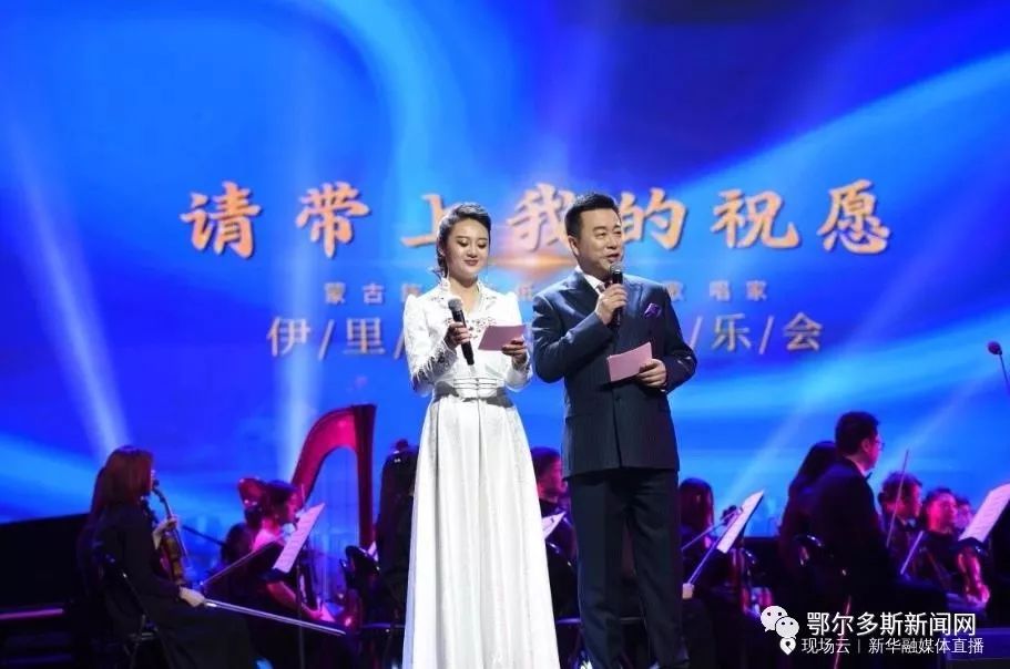 伊里奇独唱音乐会,伊里奇独唱鄂尔多斯