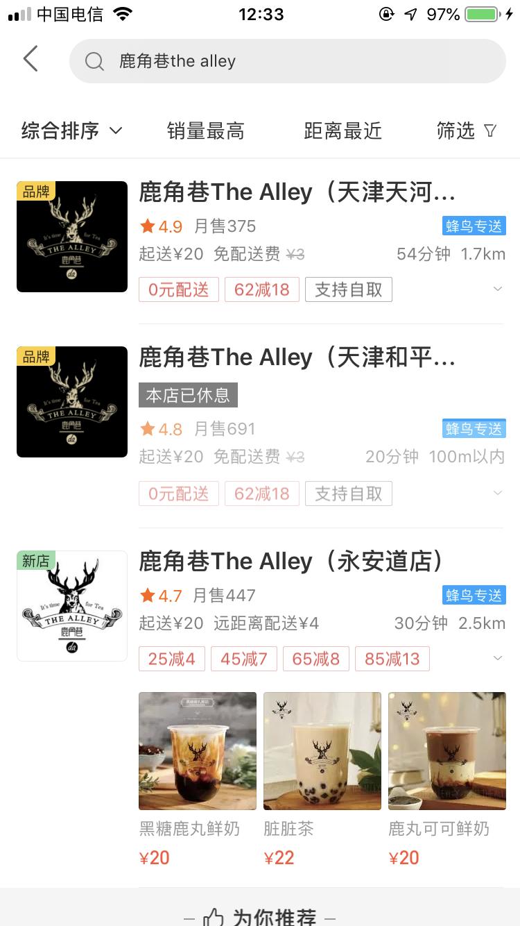 鹿角巷还有门店吗,鹿角巷新品上线