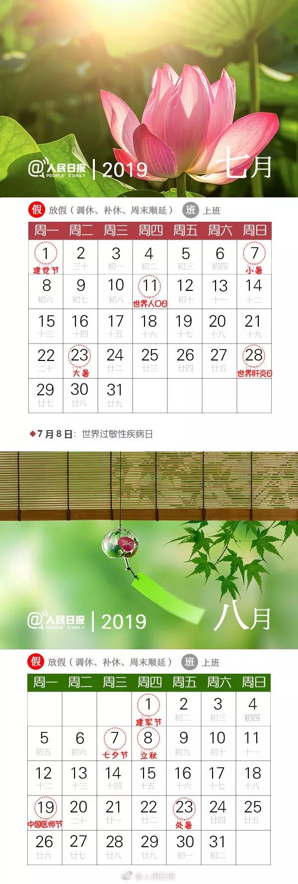 快收藏！这份漂亮的2019年节日日历……