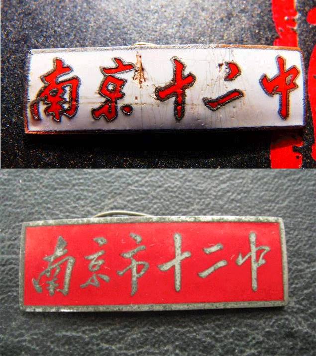 下关十二中怎么样,下关区十二中